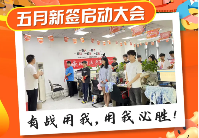 五月新簽啟動(dòng)會(huì)圓滿結(jié)束??！